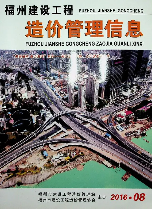 福州市2016年8月电子版建设工程造价管理信息