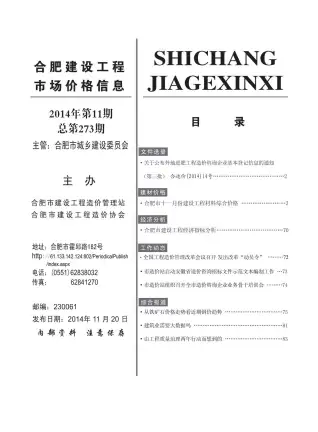 合肥2014年11月工程造价信息价PDF电子版