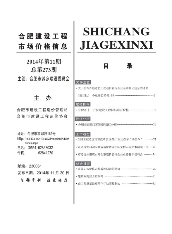 合肥市2014年11月建设工程市场价格信息封面