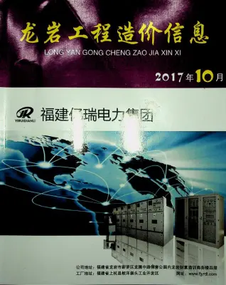 龙岩2017年10月阀门水管工程造价信息价封面