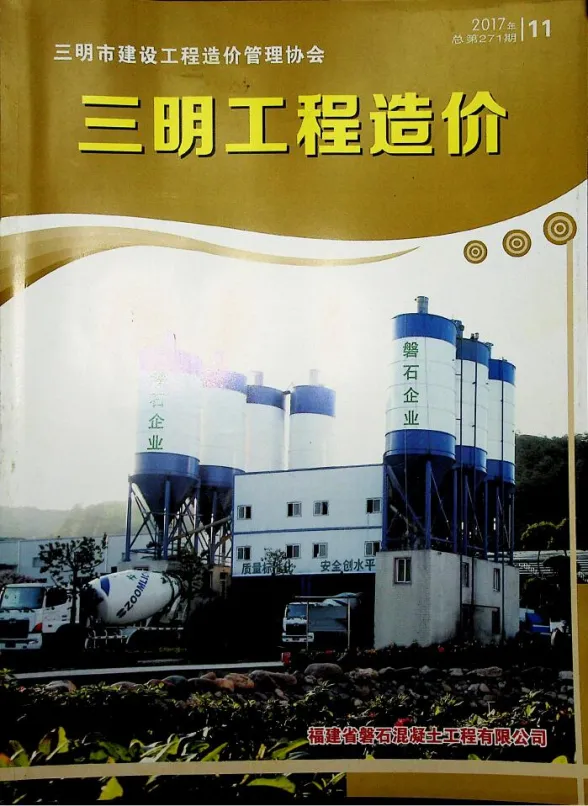 三明市2017年11月建设工程造价信息封面