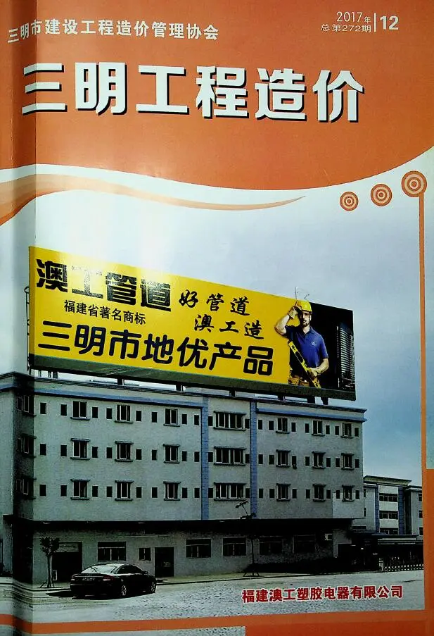 三明市2017年12月建设工程造价信息