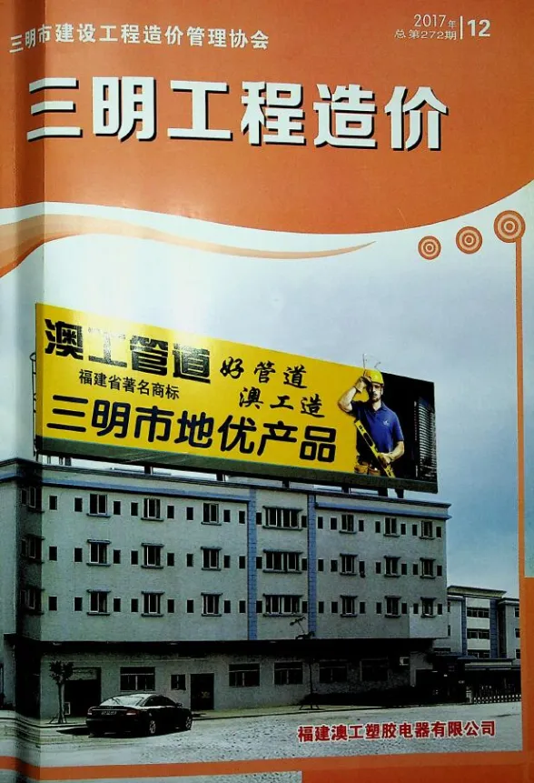 三明市2017年12月建设工程造价信息封面