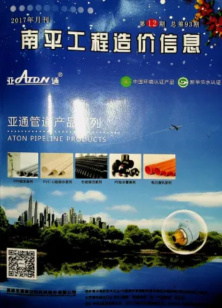 南平2017年12月(含建材厂商)造价信息首图