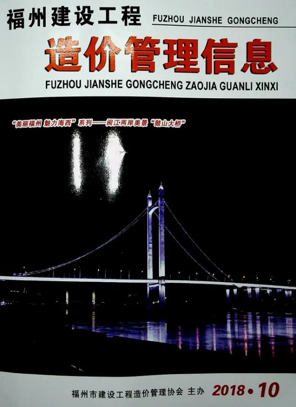 福州市2018年10月造价信息