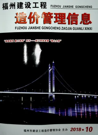 福州市造价信息2018年10月简介首图