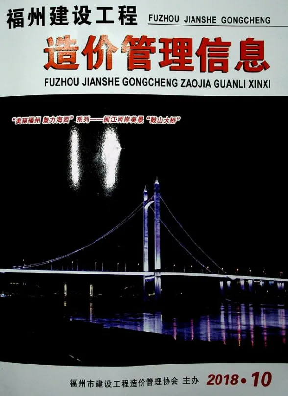 福州市2018年10月工程信息价PDF第一页