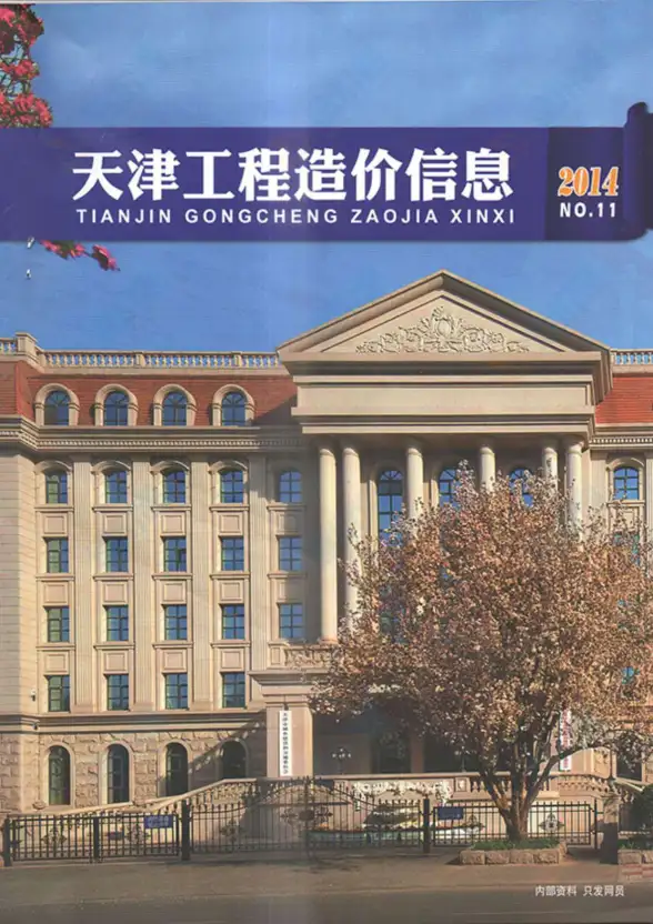 天津市2014年11月建筑造价信息