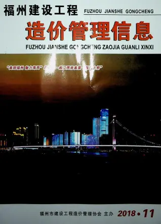 福州市官方电子版造价信息