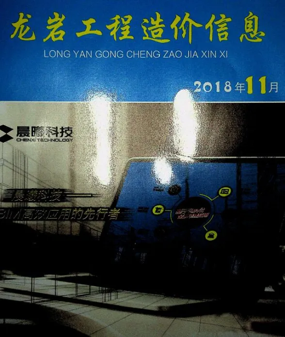 龙岩市2018年11月建设工程造价信息封面