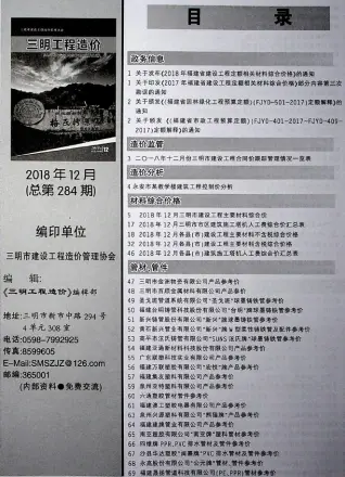 2018年12月三明市油漆涂料工程造价信息价