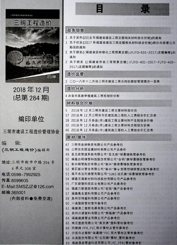 三明市2018年12月建材造价信息