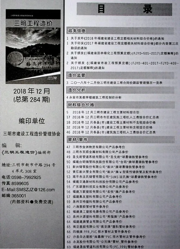 三明市2018年12月建设工程造价信息封面