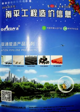 南平2018年12月(含建材厂商)造价信息首图