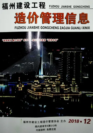 福州市造价信息2018年12月简介首图