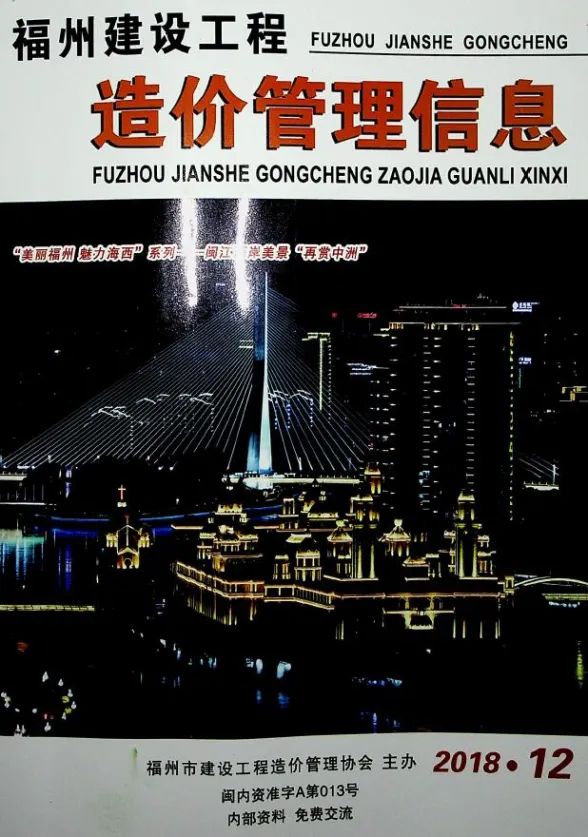 福州市2018年12月工程信息价PDF第一页