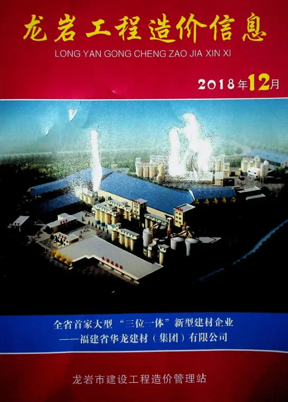 龙岩市2018年12月结算造价信息