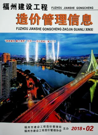 福州市造价信息2018年2期详解首图(工程结算参考价)