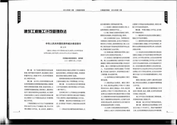 成都市2014年11月材料价格信息PDF第一页