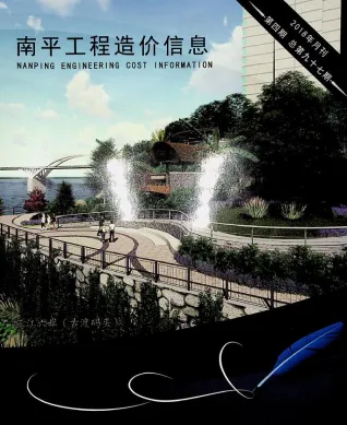 南平2018年4期(含建材厂商)造价信息首图