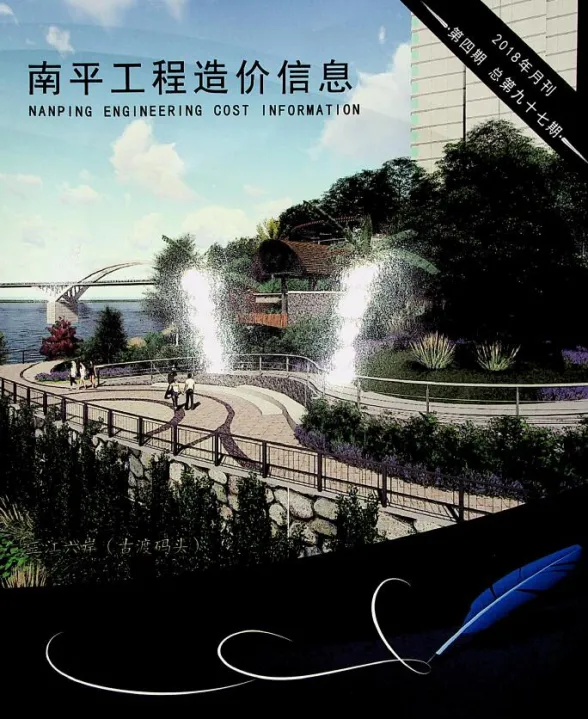 南平2018年第4期建材结算价
