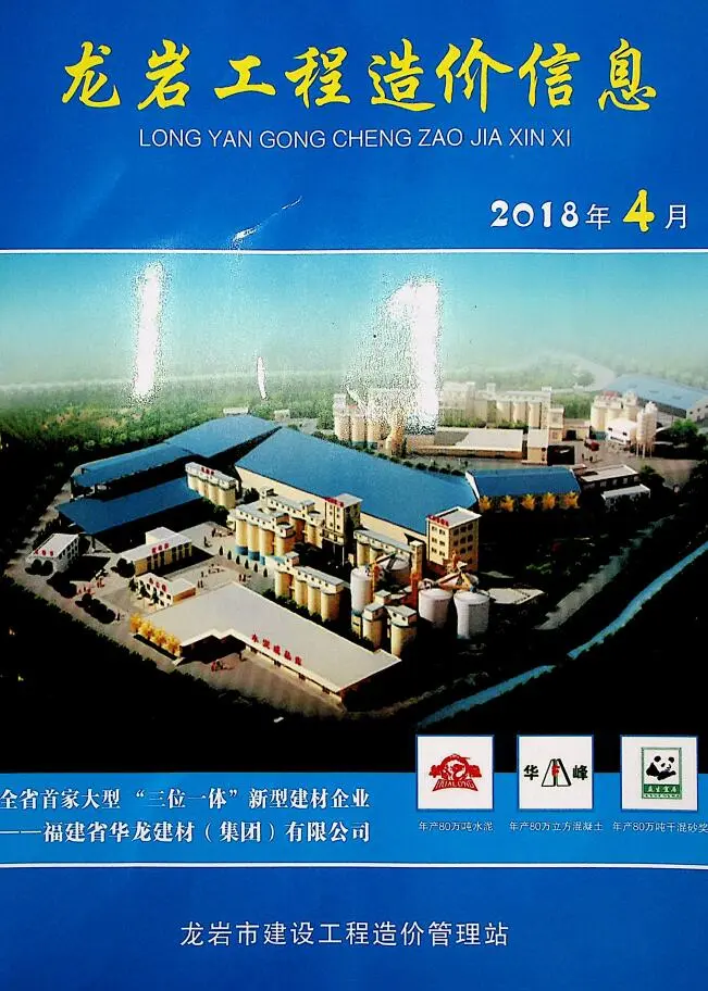2018年龙岩建设工程造价信息