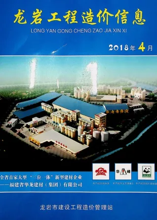 龙岩市造价信息2018年4期详解首图(建材参考价)