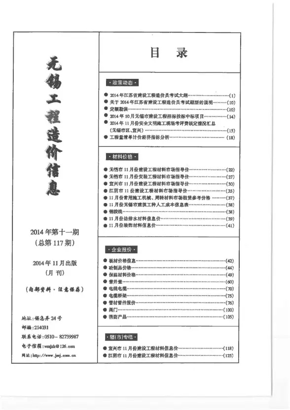无锡市2014年11月结算造价信息