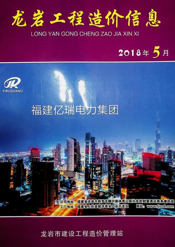 龙岩市2018年5期材料造价信息