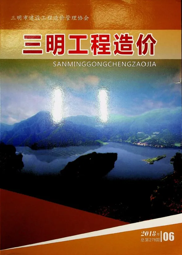 三明市2018年6月建设工程造价信息封面