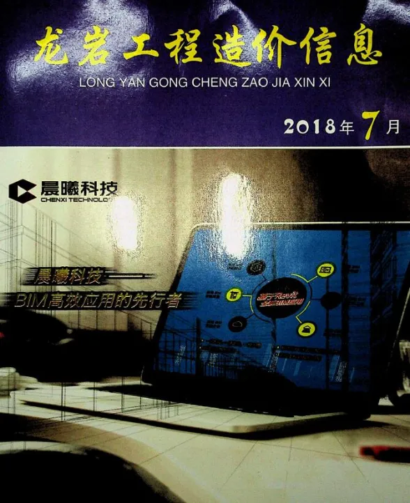 龙岩市2018年7月建设工程造价信息封面