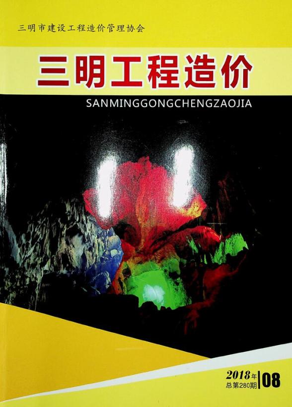 三明市2018年8月材料造价信息