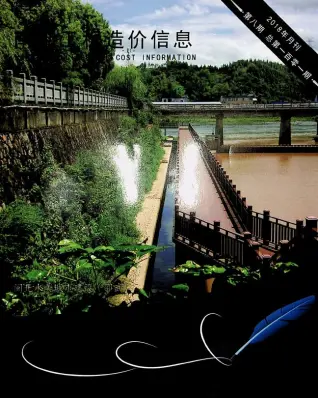 南平市2018年8月钢材工程造价信息价封面