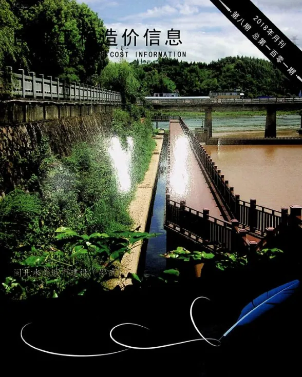 南平市2018年8月工程信息价PDF第一页