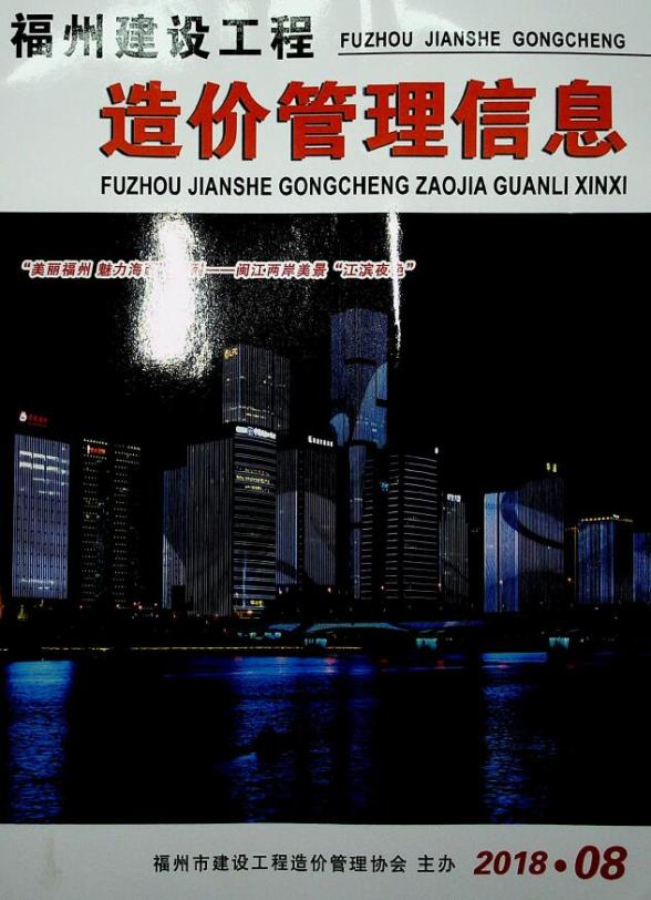 福州市2018年8月工程材料价
