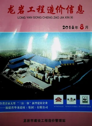 龙岩市造价信息2018年8月详解首图(工程建筑招投标参考文件)