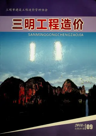 三明市2018年9月电子版工程苗木工程造价信息价封面第一页