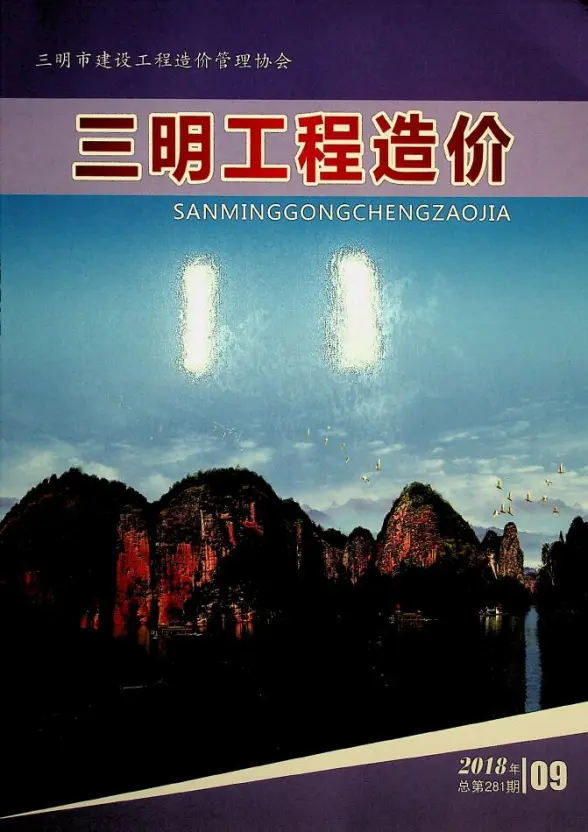 三明市2018年9月建材造价信息