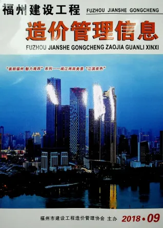 福州市2018年9月造价信息pdf