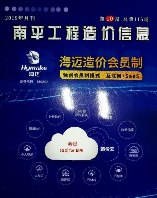 2019年10月南平工程造价信息电子版