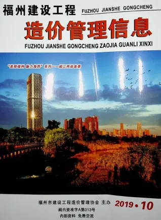 2019年10月福州市建设工程造价管理信息