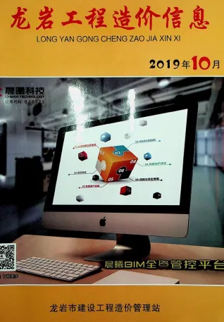 龙岩市2019年10月造价信息内容背书首图