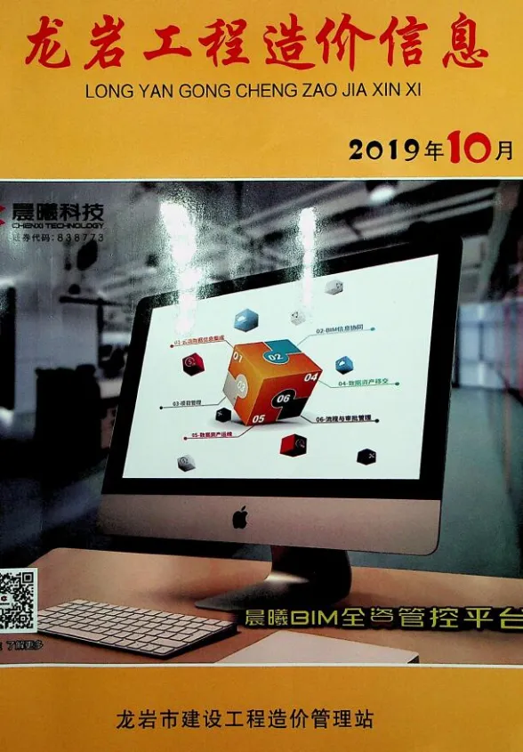 龙岩市2019年10月建设工程造价信息封面