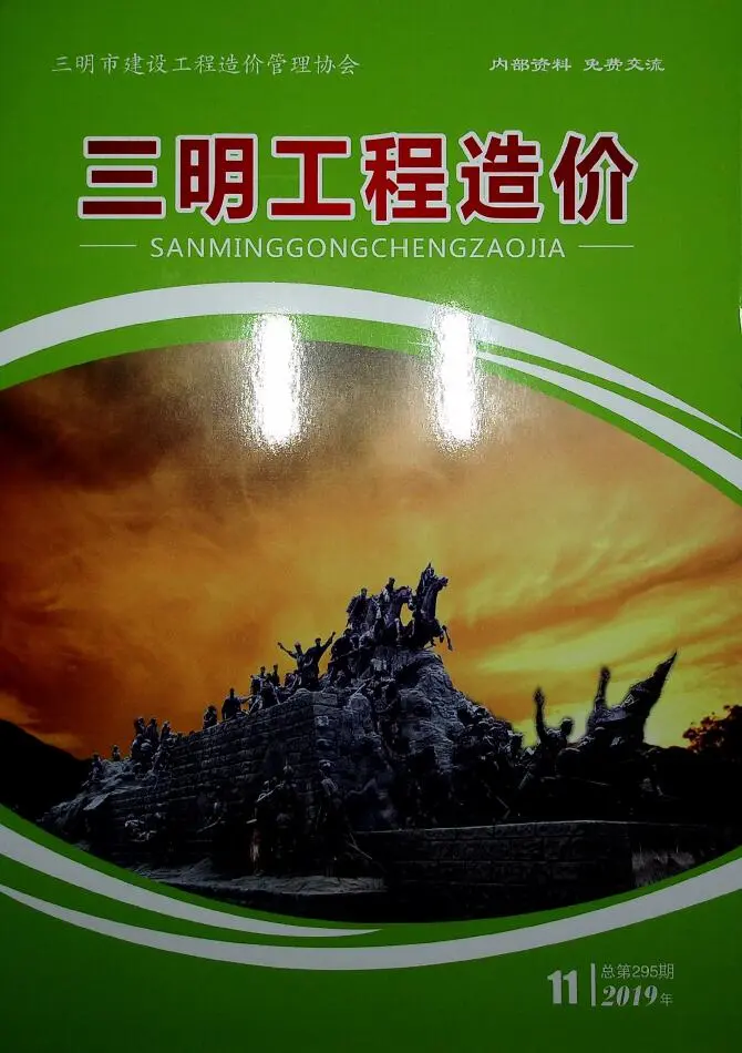2019年三明建设工程造价信息