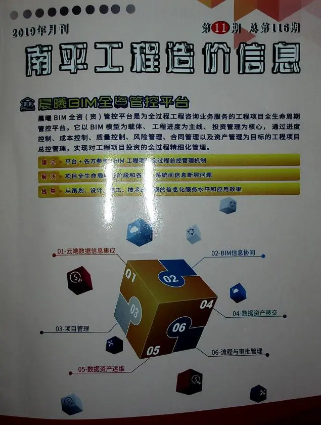 南平2019年11月工程造价信息