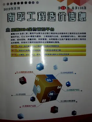 南平2019年11月工程造价信息