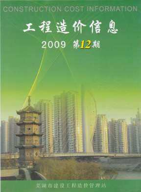芜湖2009年12月造价信息