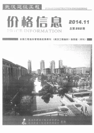 武汉2014年11月电子版商品砼工程造价信息价封面第一页