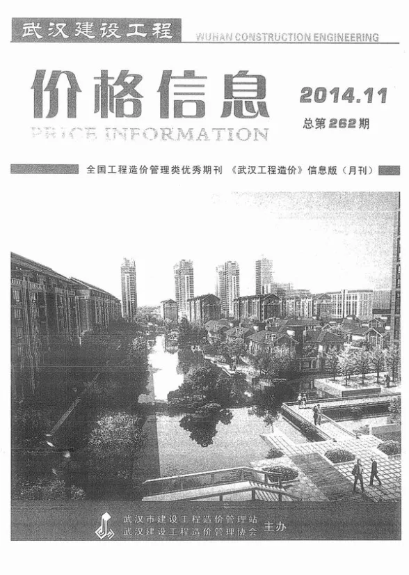 武汉市2014年11月投标造价信息