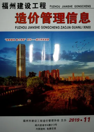 福州市2019年11月造价信息pdf